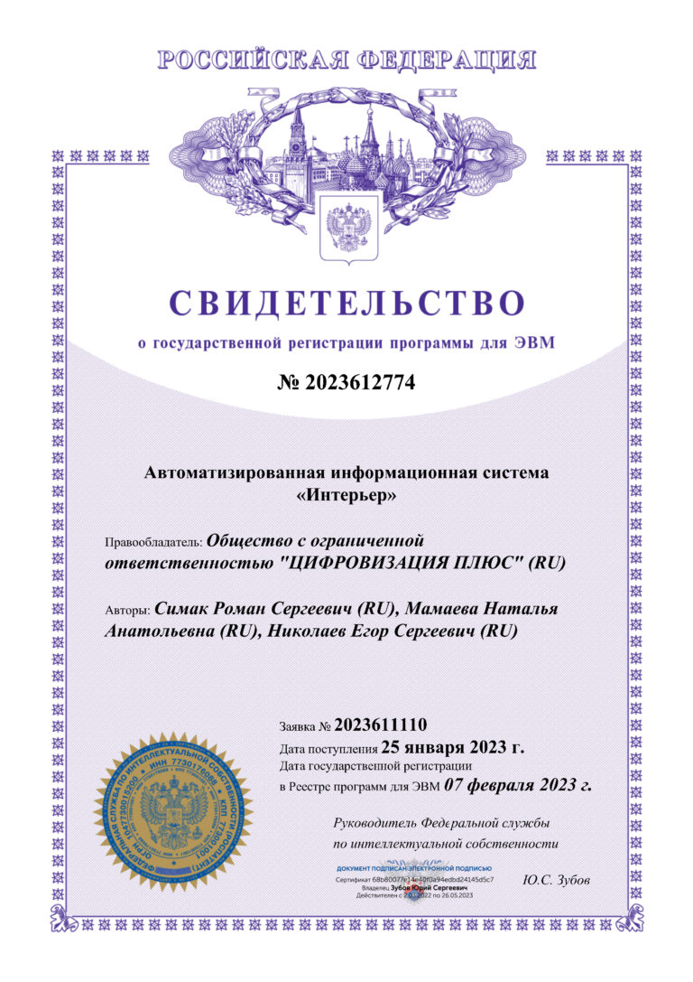Свидетельство АИС Интерьер
