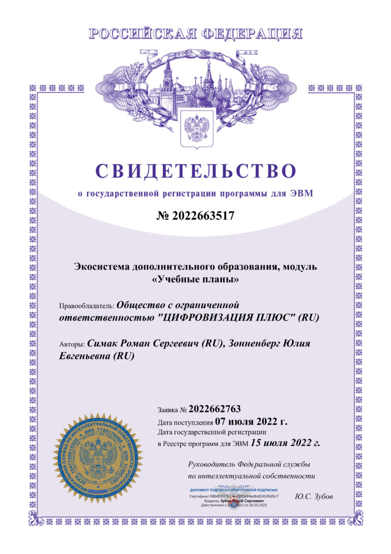 Свидетельство АИС Учебные планы
