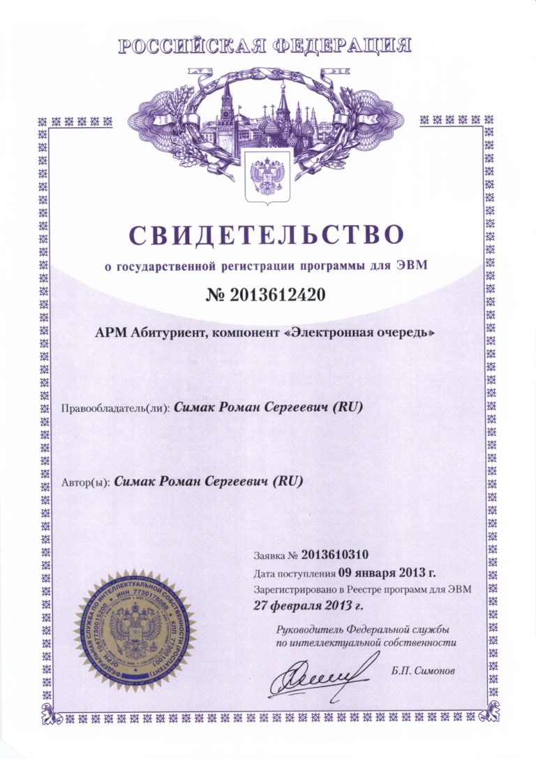 Свидетельство АРМ Абитуриент-эл.очередь