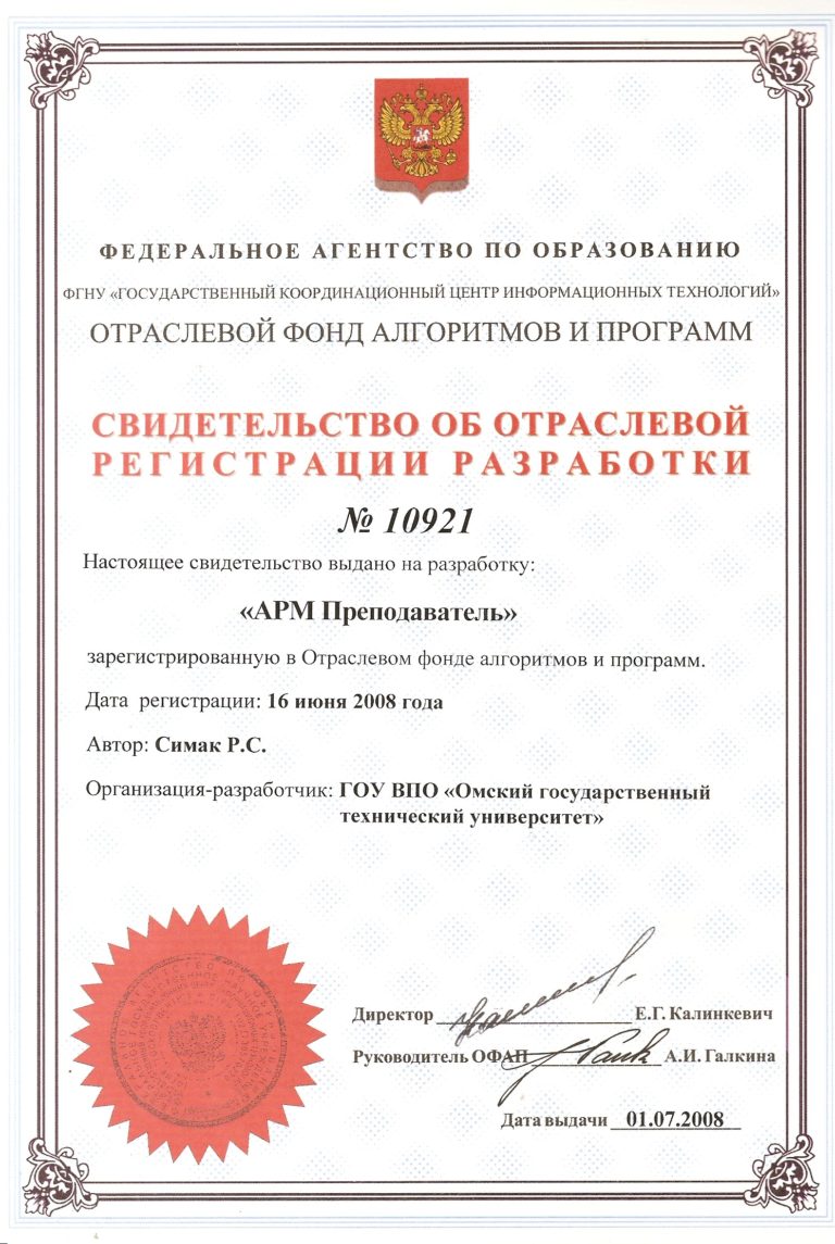 Свидетельство АРМ Преподаватель