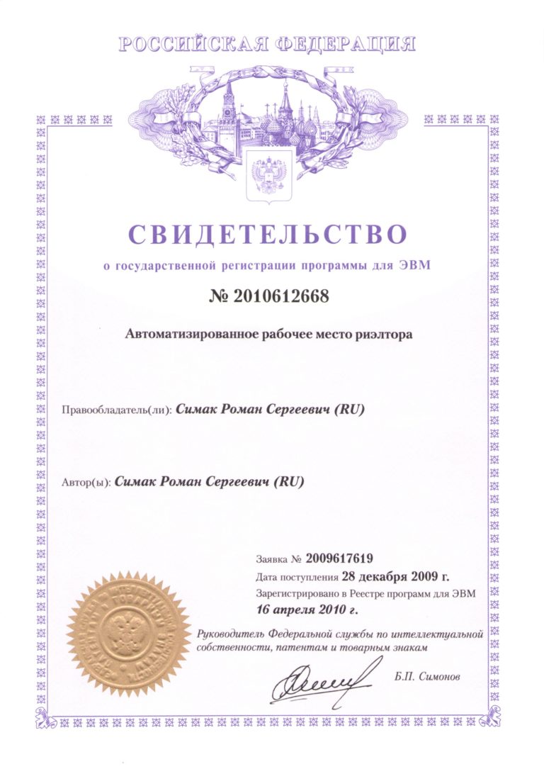 Свидетельство АРМ Риэлтор
