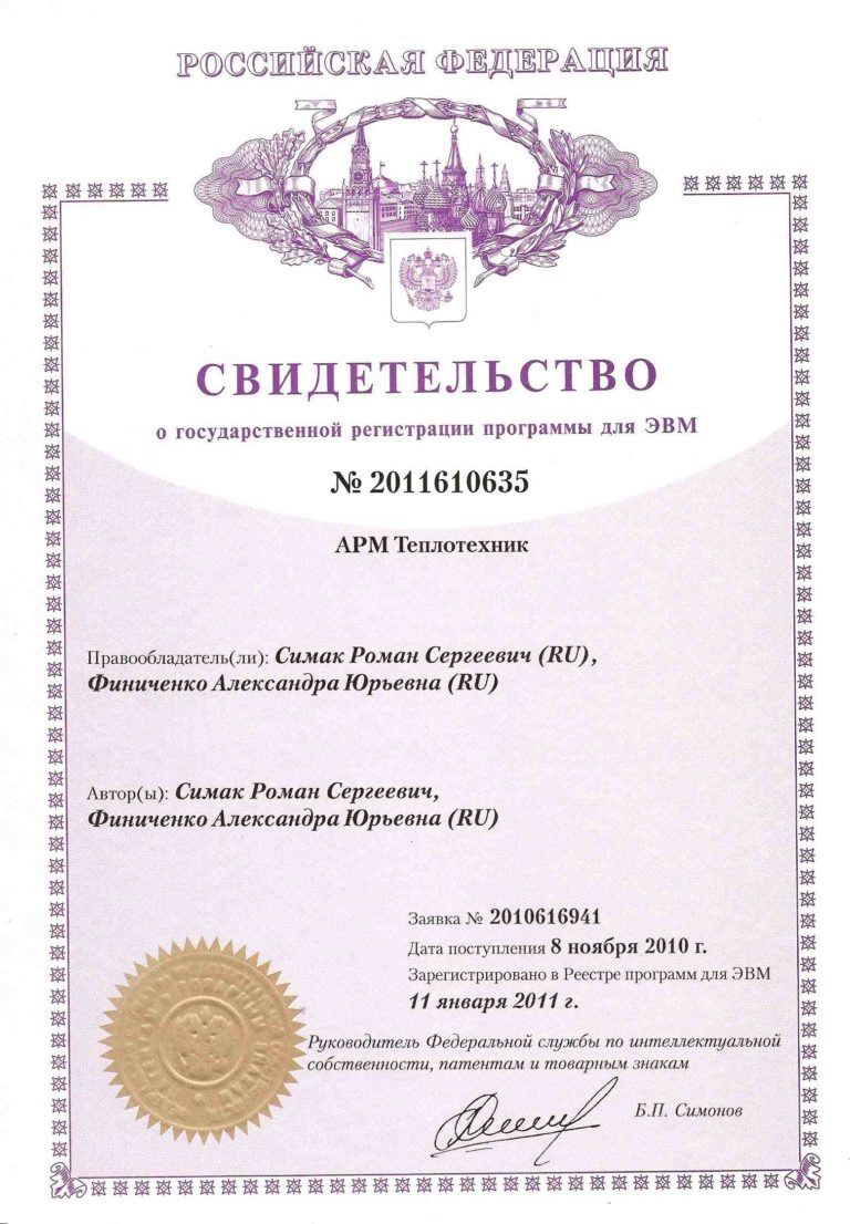 Свидетельство АРМ Теплотехник