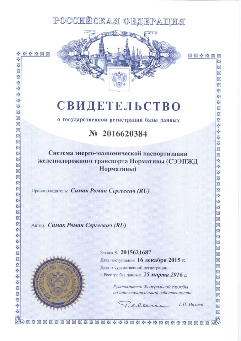 Свидетельство СЭЭПЖД нормативы