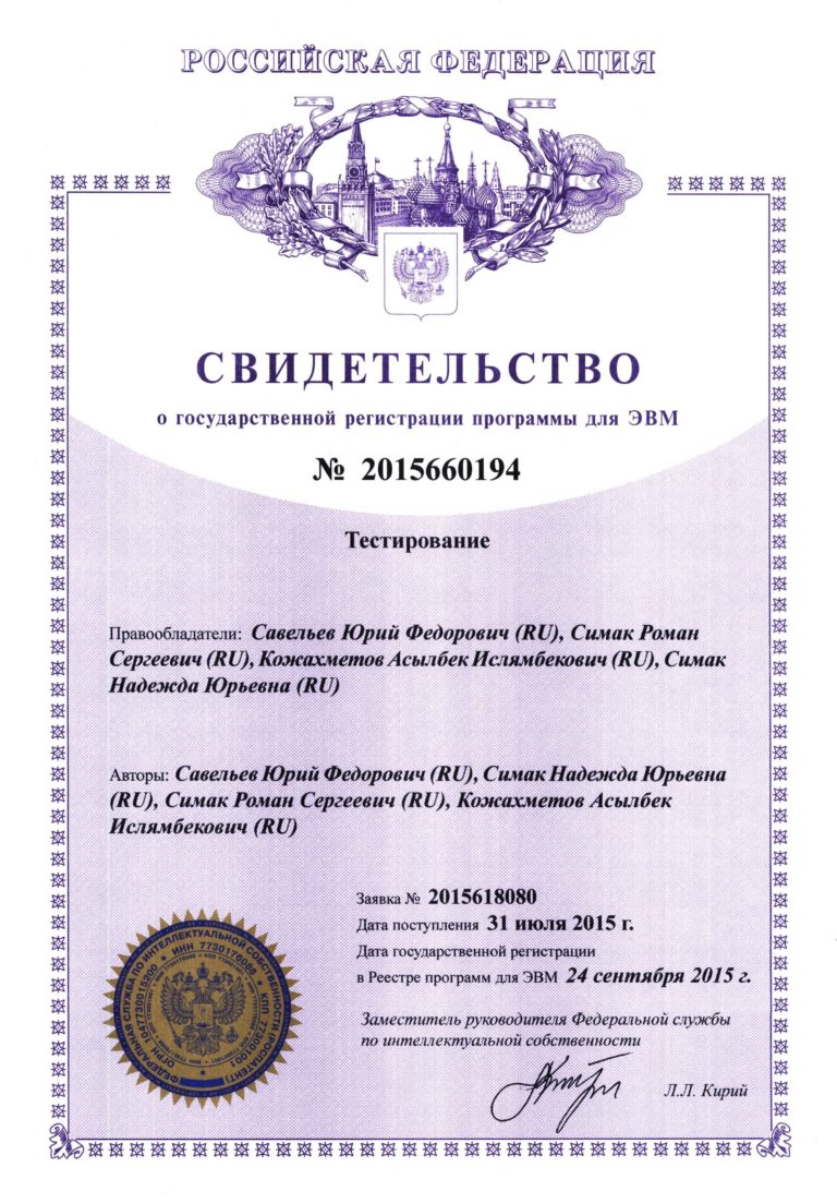 Свидетельство Тестирование