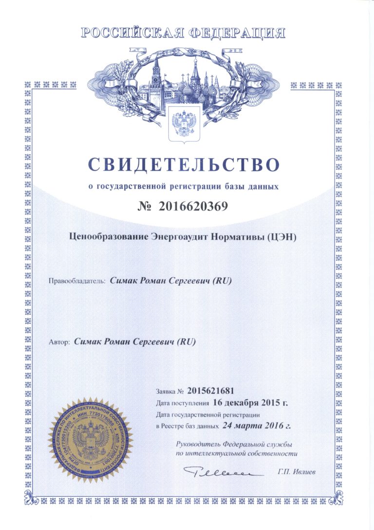 Свидетельство ЦЭН