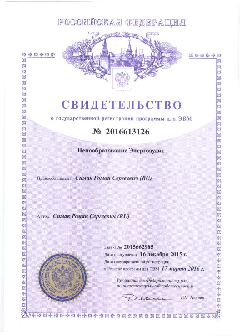 Свидетельство Ценообразование Энергоаудит